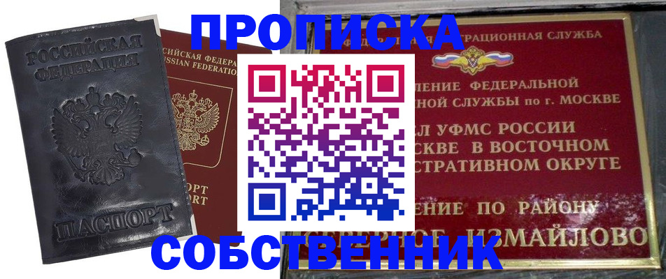 прописка для работы в Учалы