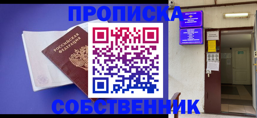 временная регистрация 2025 в Учалы